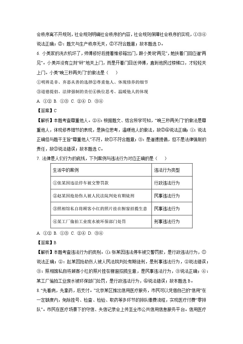 湖南省娄底市2024-2025学年八年级上学期期末道德与法治试题（解析版）第3页