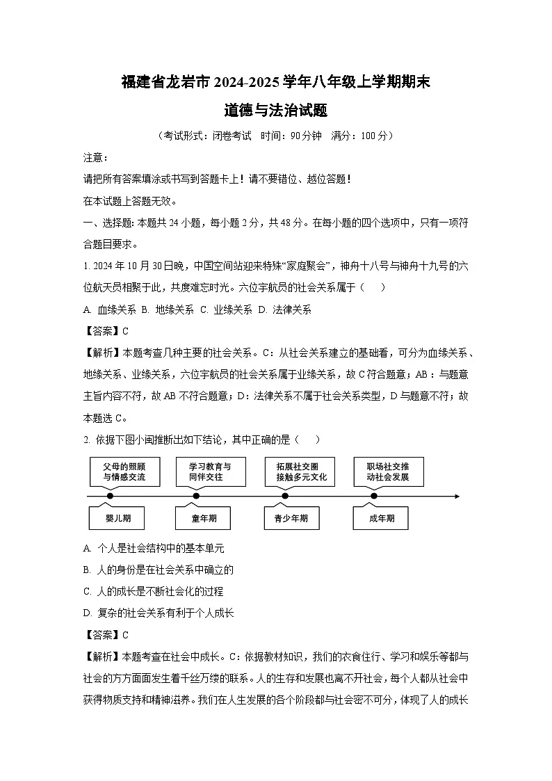 福建省龙岩市2024-2025学年八年级上学期期末道德与法治试题（解析版）第1页