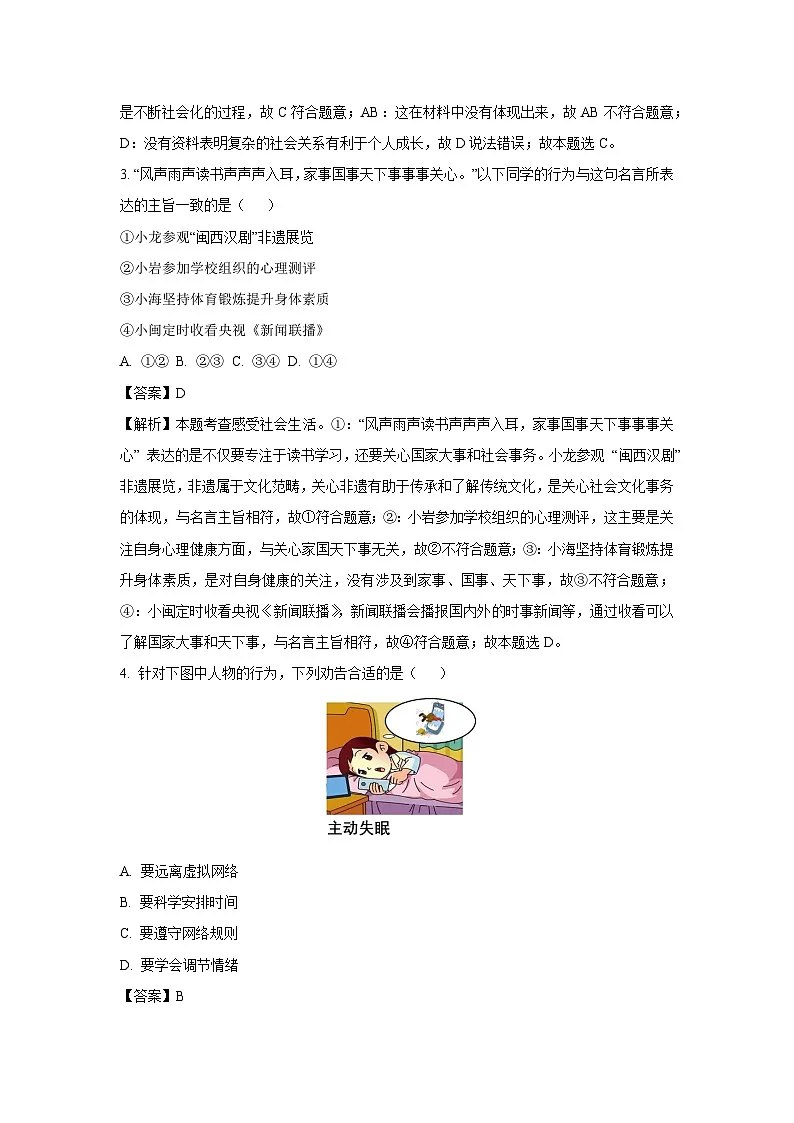 福建省龙岩市2024-2025学年八年级上学期期末道德与法治试题（解析版）第2页