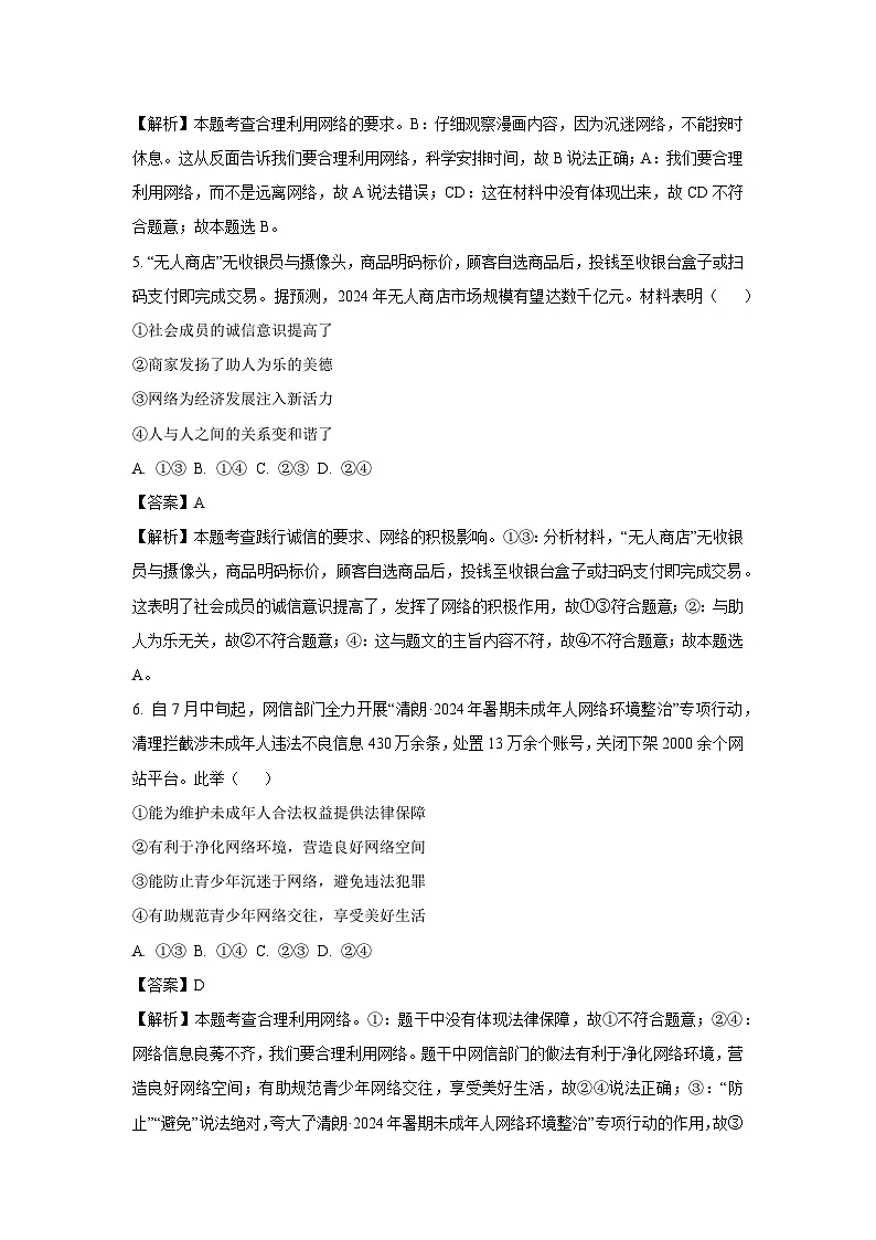 福建省龙岩市2024-2025学年八年级上学期期末道德与法治试题（解析版）第3页