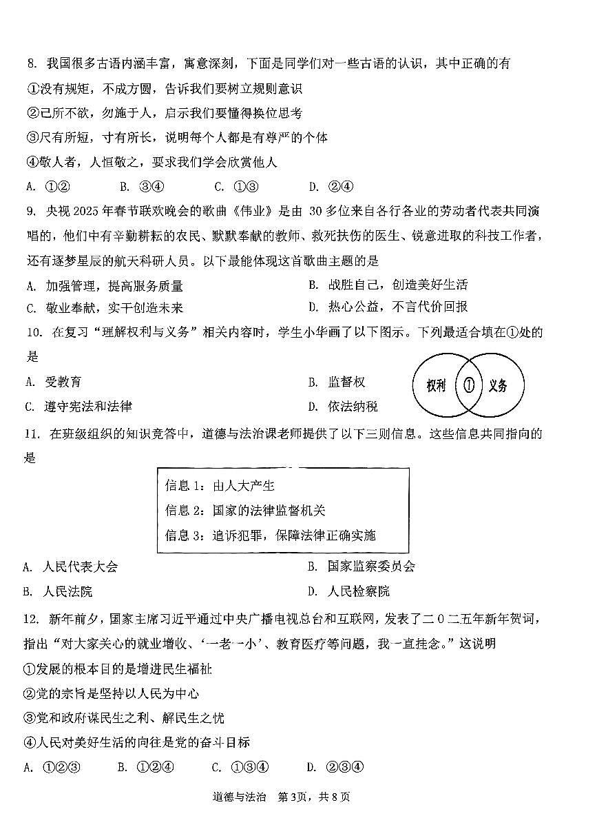 2025年鞍山市中考一模道法试卷和答案第3页