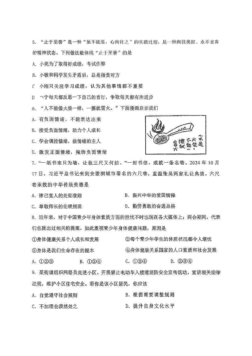 2025年葫芦岛连山区九年级中考一模道法试卷级答案第2页