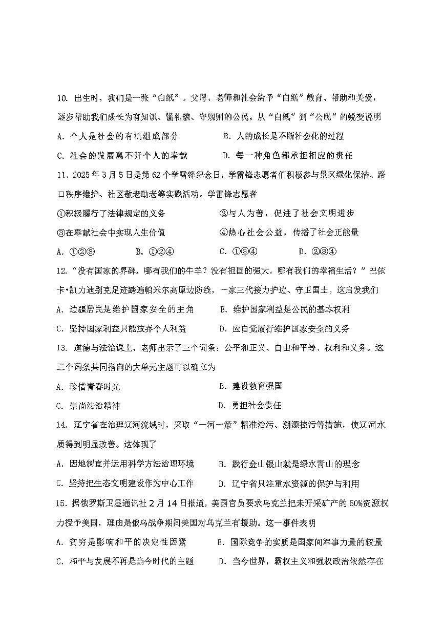 2025年葫芦岛连山区九年级中考一模道法试卷级答案第3页