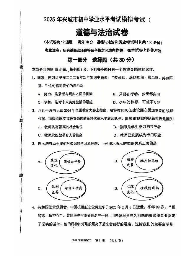2025辽宁省葫芦岛兴城九年级中考一模道法试卷及答案第1页