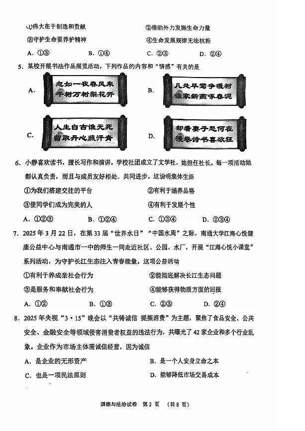 2025辽宁省葫芦岛兴城九年级中考一模道法试卷及答案第2页