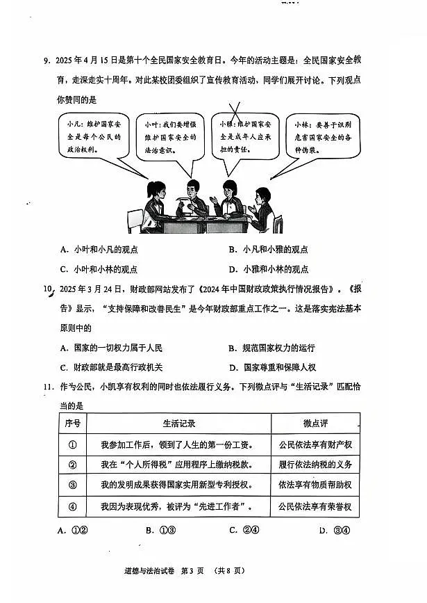 2025辽宁省葫芦岛兴城九年级中考一模道法试卷及答案第3页