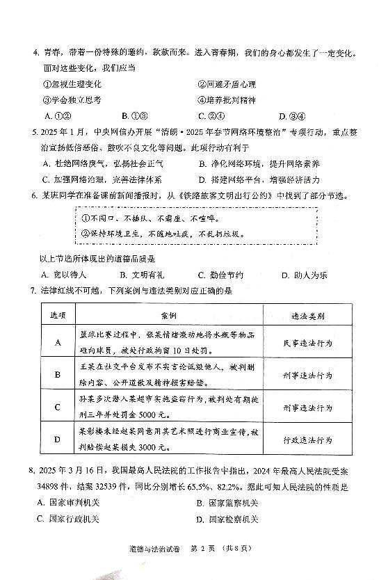 2025年抚顺市中考一模道法试卷和参考答案第2页
