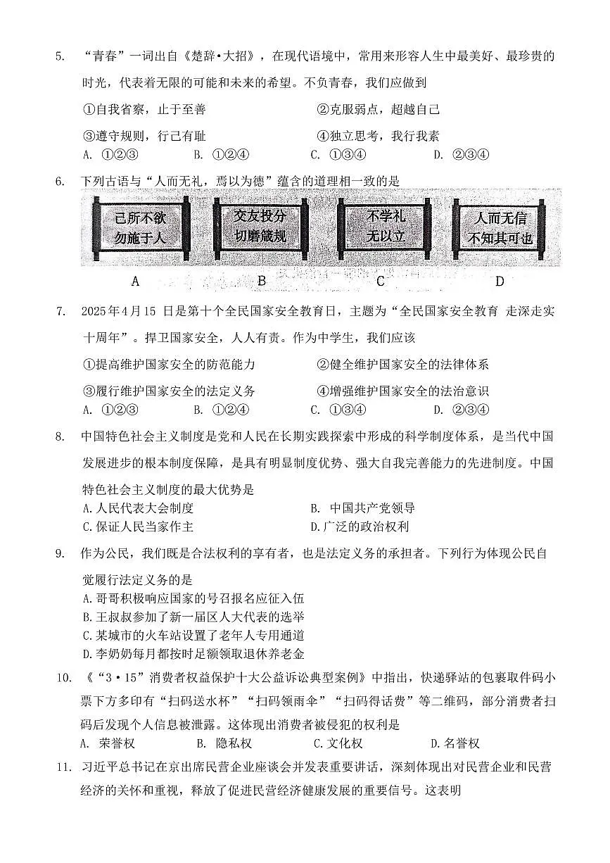 2025年丹东市中考一模道法试卷和参考答案第2页