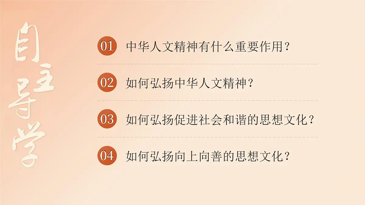 部编版七年级下册道德与法治第三单元第七课第二框《做中华人文精神的弘扬者》课件第3页