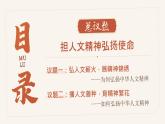 部編版七年級(jí)下冊(cè)道德與法治第三單元第七課第二框《做中華人文精神的弘揚(yáng)者》課件