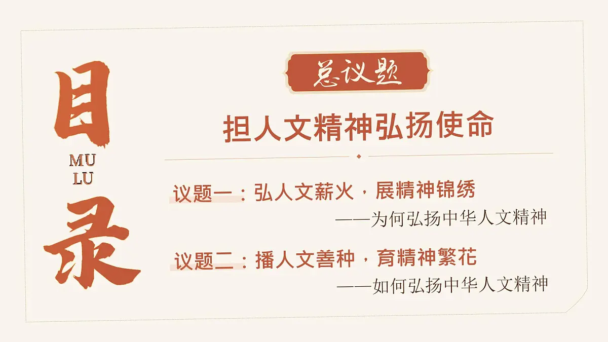 部编版七年级下册道德与法治第三单元第七课第二框《做中华人文精神的弘扬者》课件第4页