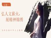 部編版七年級(jí)下冊(cè)道德與法治第三單元第七課第二框《做中華人文精神的弘揚(yáng)者》課件