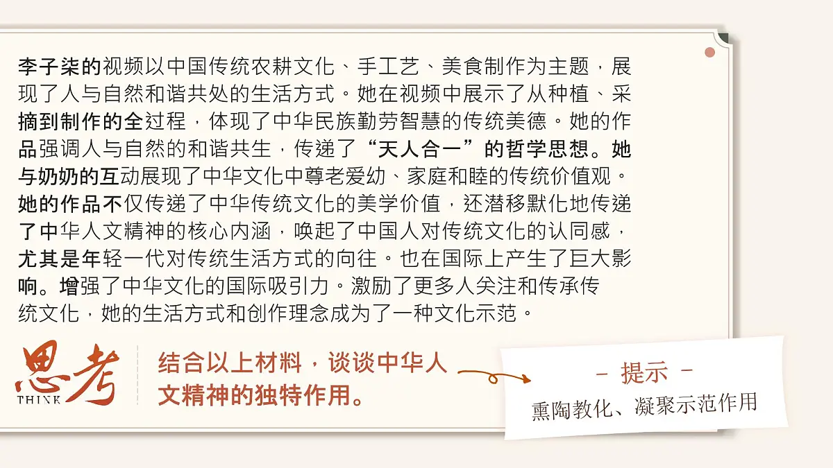 部编版七年级下册道德与法治第三单元第七课第二框《做中华人文精神的弘扬者》课件第6页