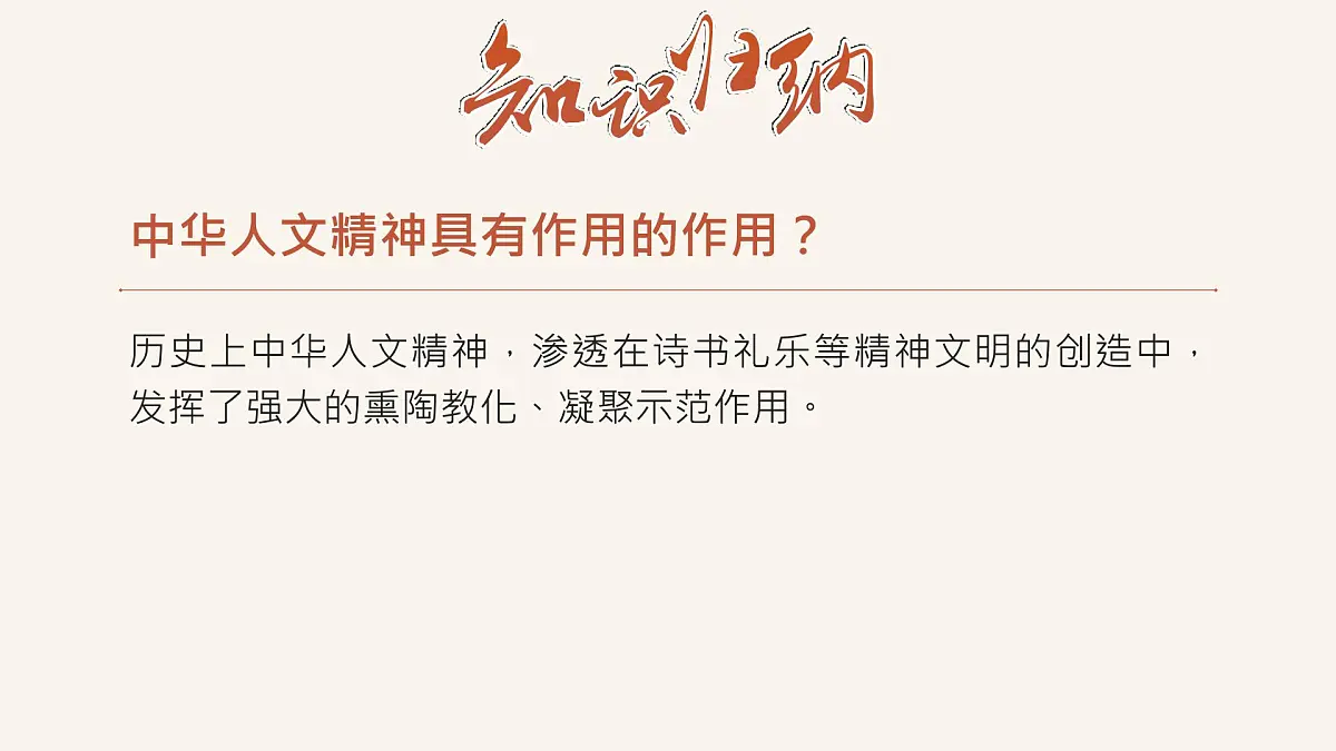 部编版七年级下册道德与法治第三单元第七课第二框《做中华人文精神的弘扬者》课件第7页
