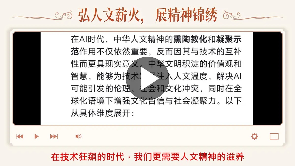 部编版七年级下册道德与法治第三单元第七课第二框《做中华人文精神的弘扬者》课件第8页