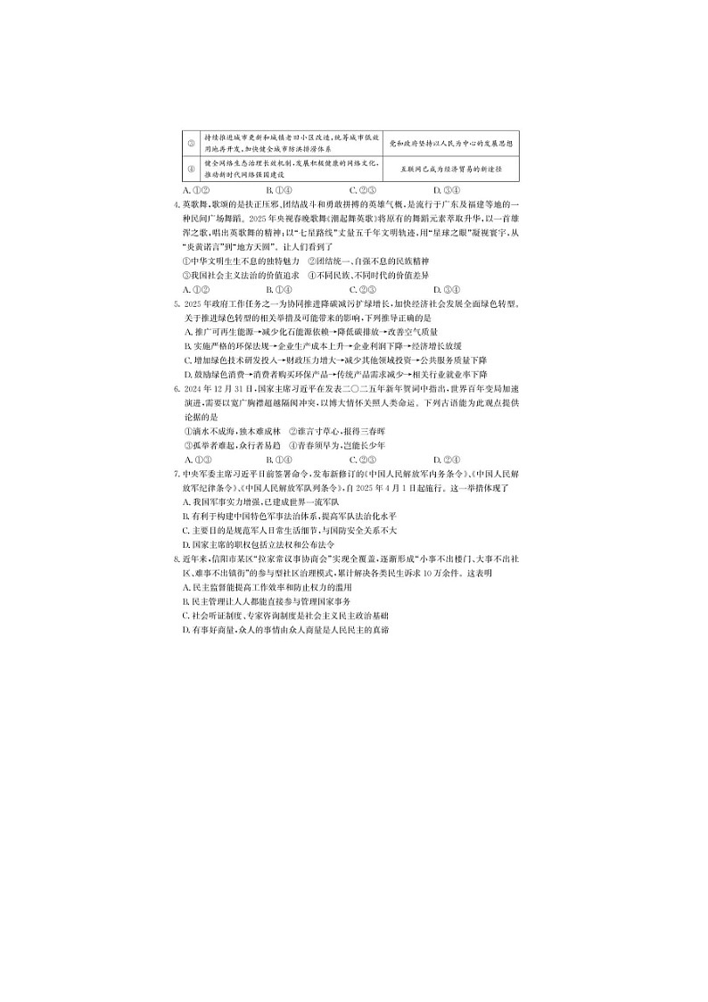 河南信阳十二县一区2025届初中毕业班第二次模拟测试道德与法治试题及参考答案第3页