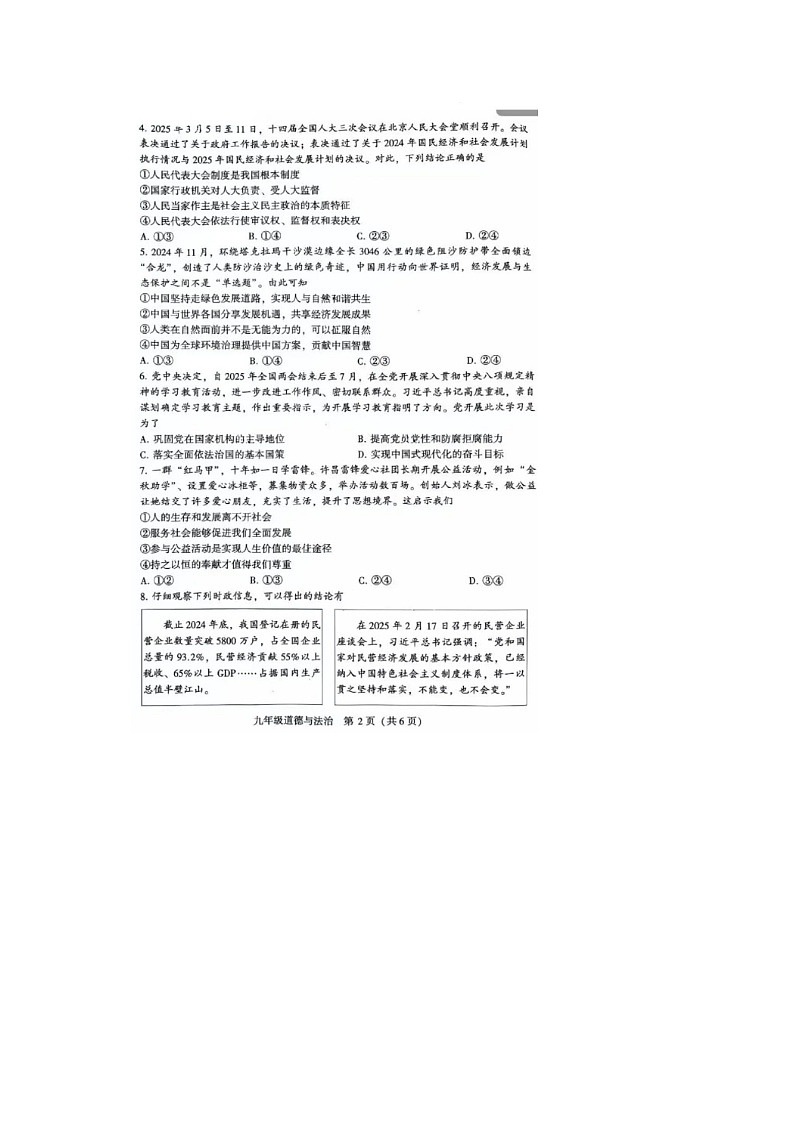 河南许昌市2025届初中毕业班第二次模拟测试道德与法治试题及参考答案第2页