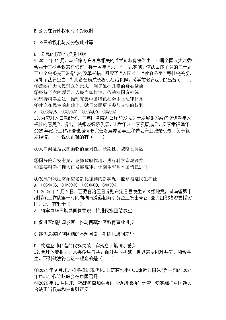 2025年湖南师大附中中考道德与法治二模试卷及参考答案第3页
