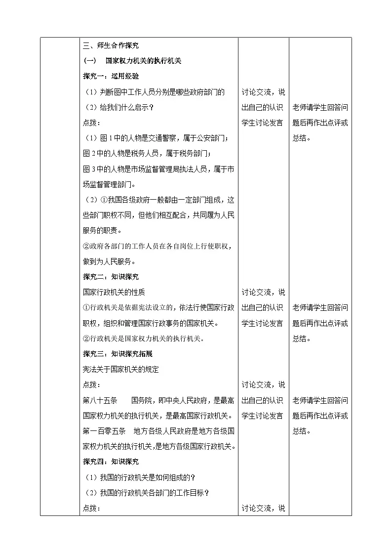 部编人教版初中道德与法治八年级下册6.3国家行政机关教学设计第2页