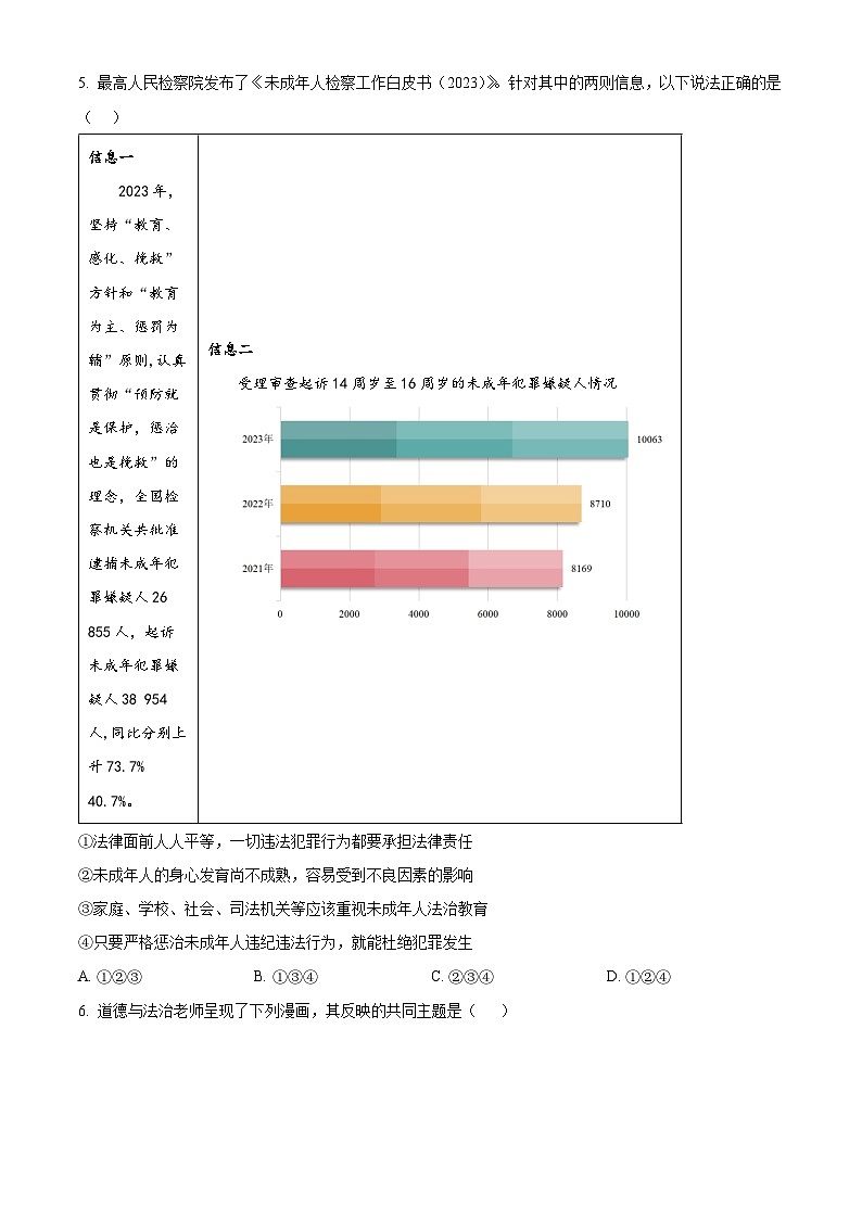 山东省菏泽市鲁西新区2024-2025学年九年级下学期第一次月考道德与法治试题（原卷版+解析版）第2页