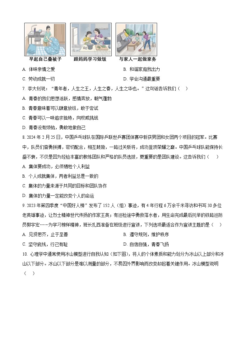 山东省菏泽市鲁西新区2024-2025学年九年级下学期第一次月考道德与法治试题（原卷版+解析版）第3页