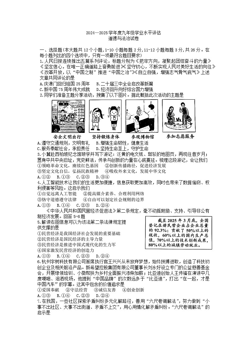 2025年河北省唐山市古冶区中考二模道德与法治试题及答案第1页