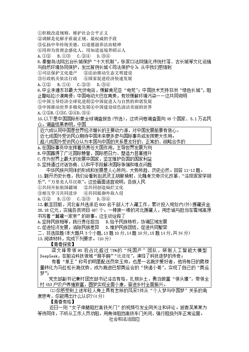 2025年河北省唐山市古冶区中考二模道德与法治试题及答案第2页