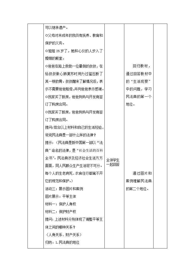 部编人教版初中道德与法治七年级下册10.1认识民法典教学设计第3页