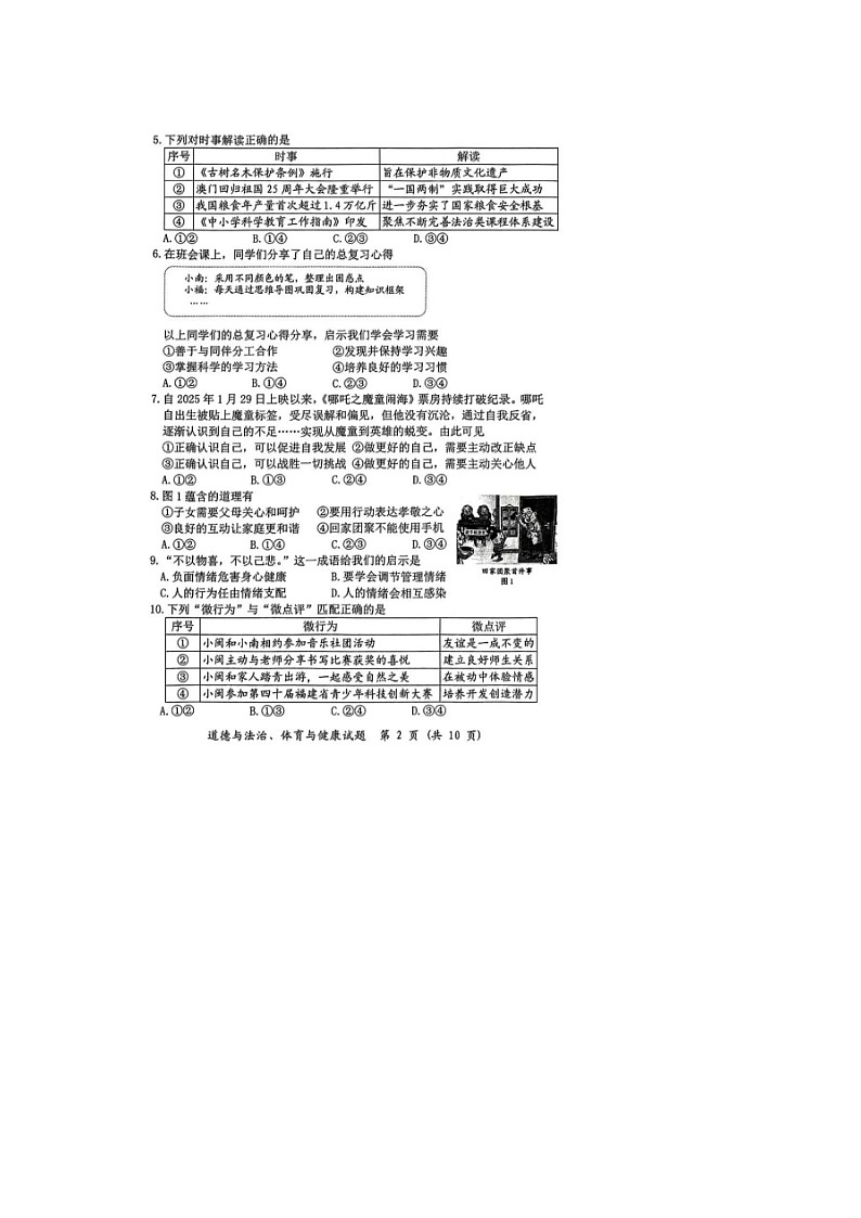 2025年福建漳州市中考九年级二模道德与法治测试试卷及答案第2页