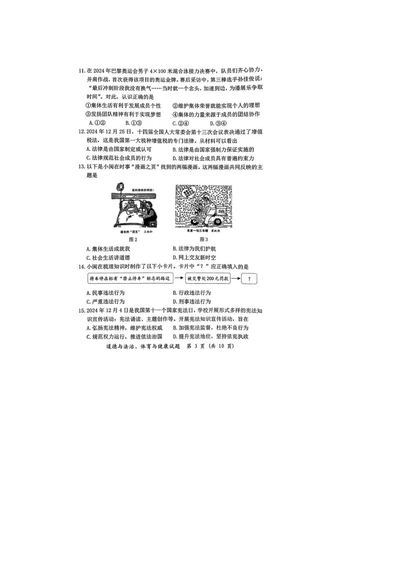 2025年福建漳州市中考九年级二模道德与法治测试试卷及答案第3页