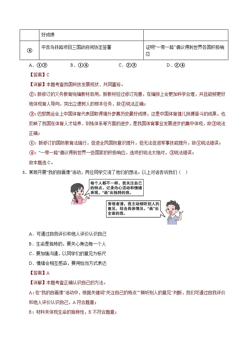 2025年中考押题预测卷：道德与法治（福建卷01）（解析卷）第3页
