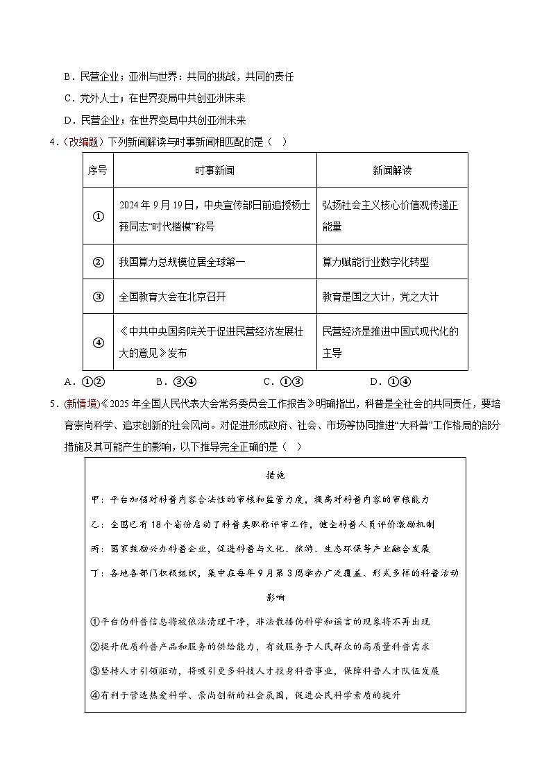 2025年中考押题预测卷：道德与法治（福建卷02）（考试版）第2页