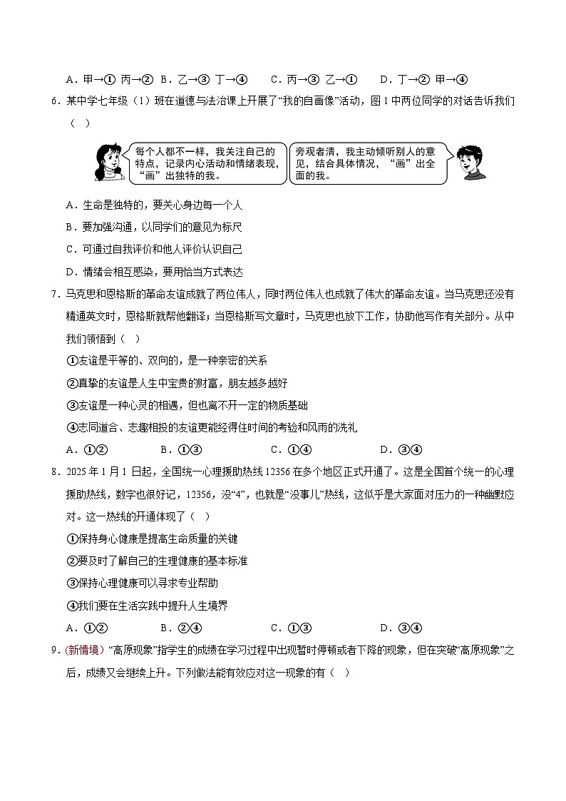 2025年中考押题预测卷：道德与法治（福建卷02）（考试版）第3页