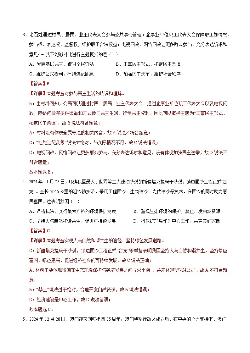 2025年中考押题预测卷：道德与法治（贵州卷）（解析卷）第2页