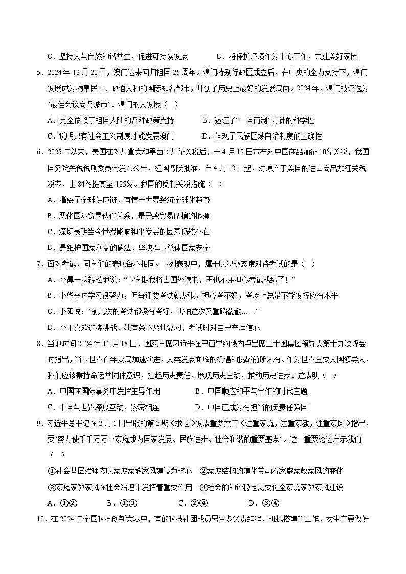 2025年中考押题预测卷：道德与法治（贵州卷）（考试版）第2页