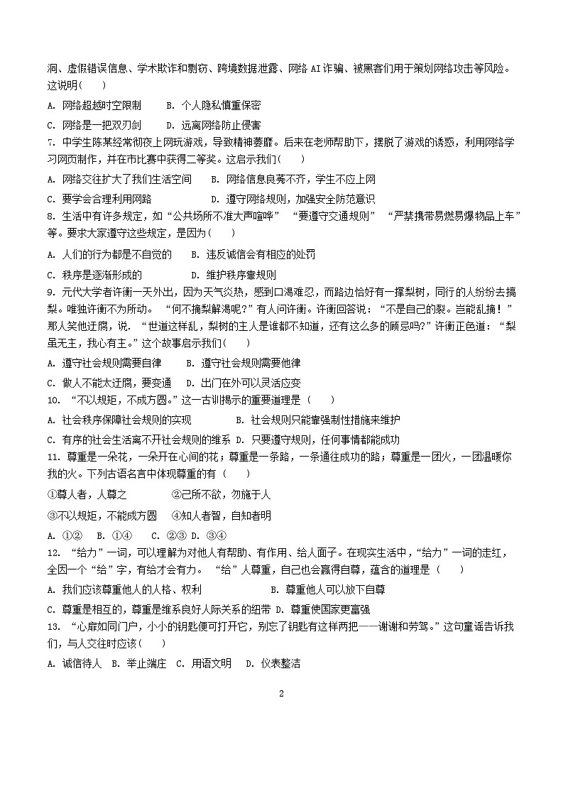 广东省汕尾市陆河县河口中学2024-2025学年八年级上学期11月期中道德与法治试题第2页