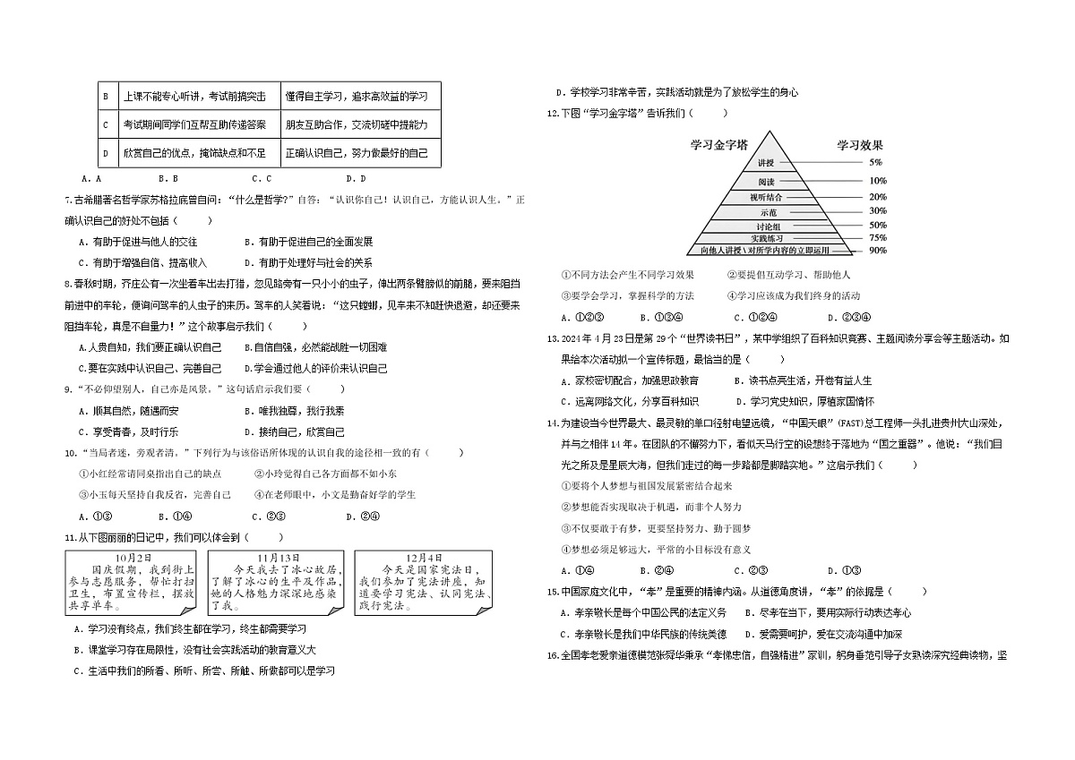 广东省汕尾市四校2024-2025学年七年级上学期期中考试道德与法治试卷第2页
