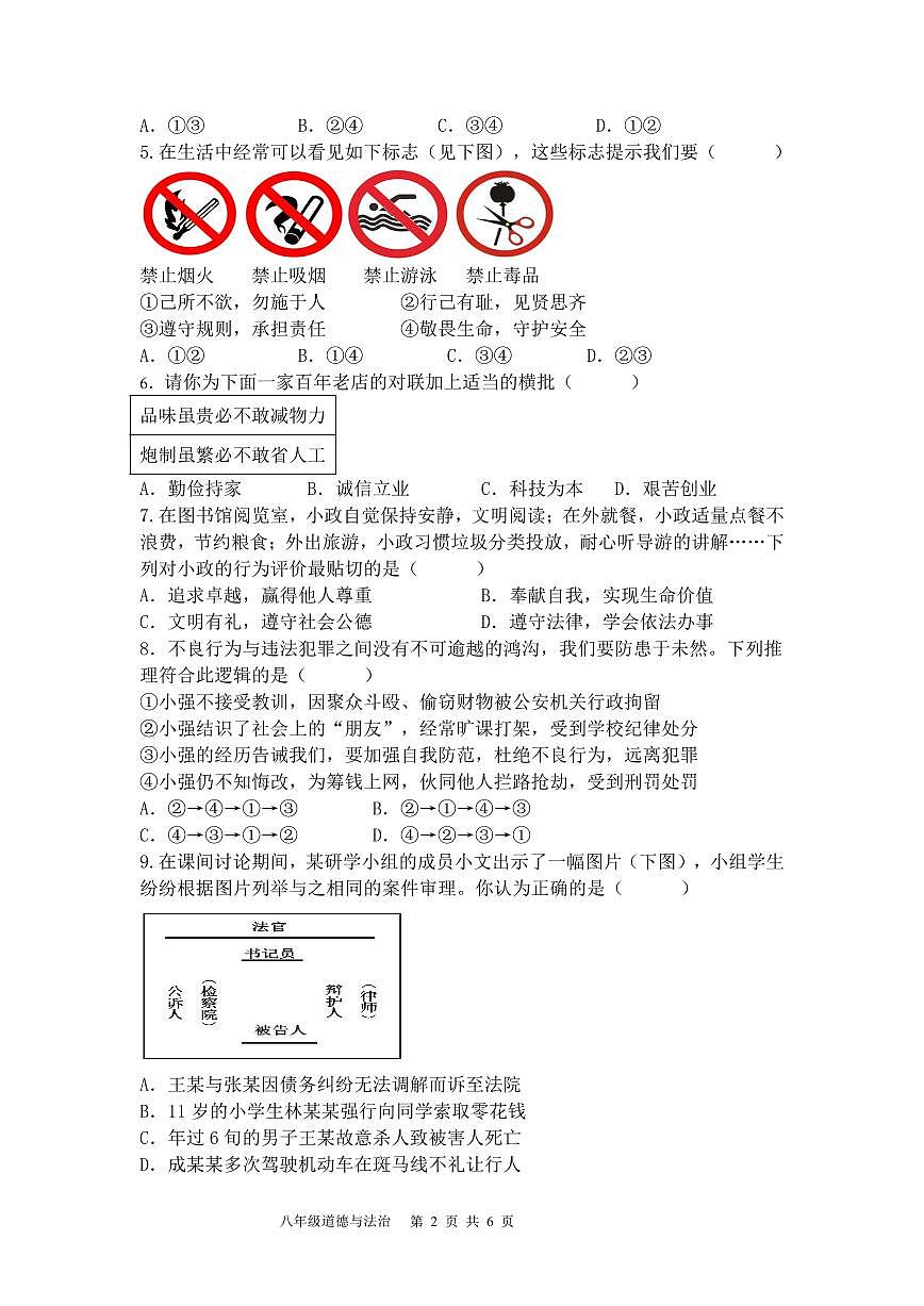 2023-2024道德与法治七下期中联考试卷（原卷版） 第2页