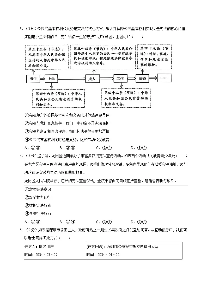广东省深圳市龙岗区2023-2024学年八年级下学期7月期末道德与法治试题第2页