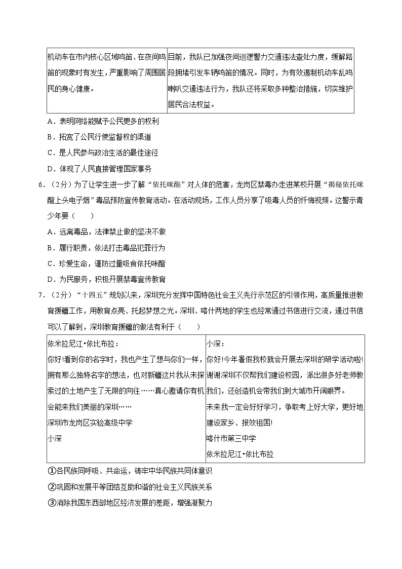 广东省深圳市龙岗区2023-2024学年八年级下学期7月期末道德与法治试题第3页