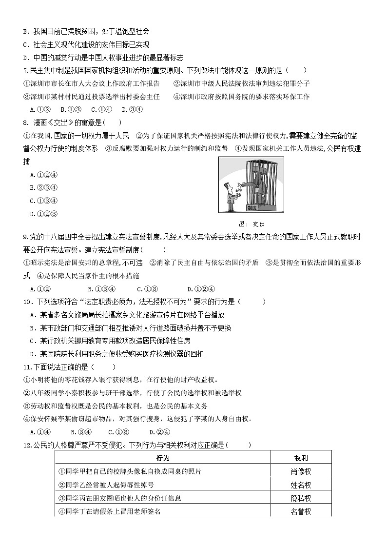 广东省深圳市龙岗区布吉街道可园学校2023-2024学年八年级下学期3月阶段学情诊断道德与法治试题第2页
