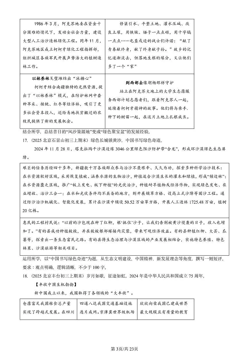2025北京初三（上）期末真题道德与法治汇编：中国人 中国梦第3页