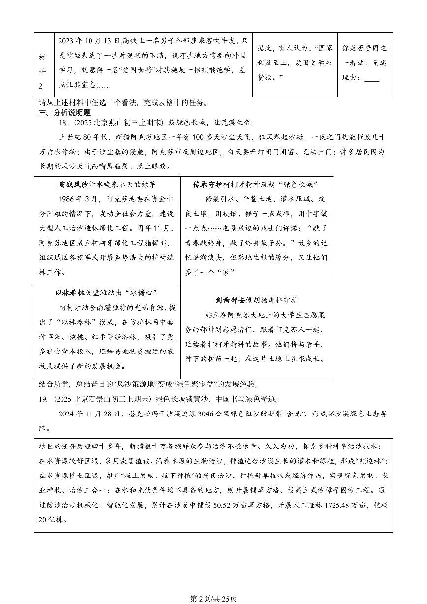 2025北京初三（上）期末真题道德与法治汇编：和谐与梦想章节综合（非选择题）第2页