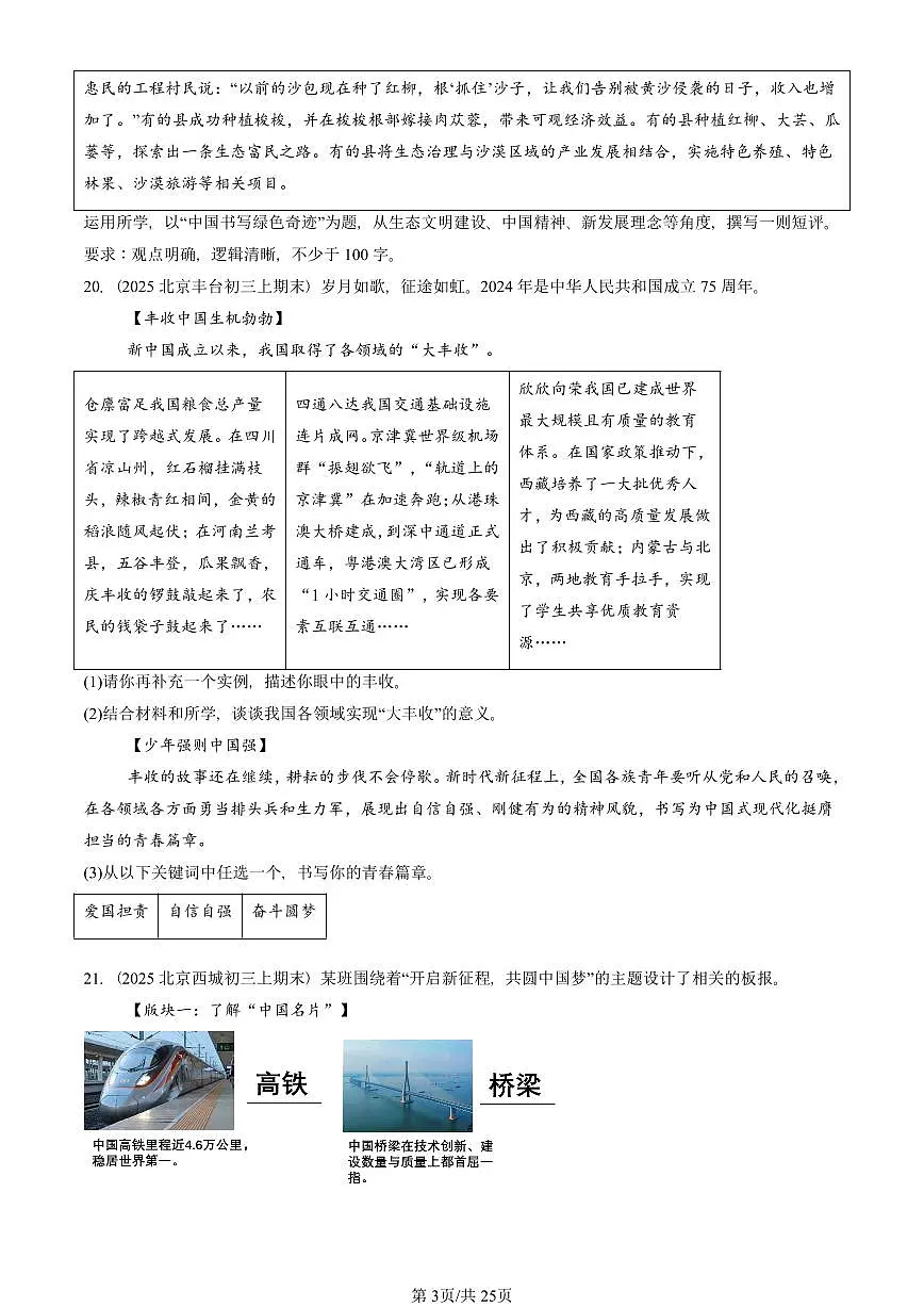 2025北京初三（上）期末真题道德与法治汇编：和谐与梦想章节综合（非选择题）第3页