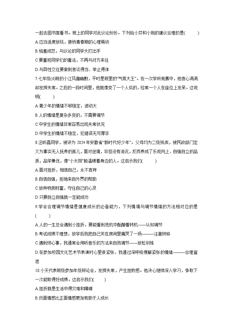 安徽省宿州市萧县2024-2025学年七年级下学期期中道德与法治试题第2页