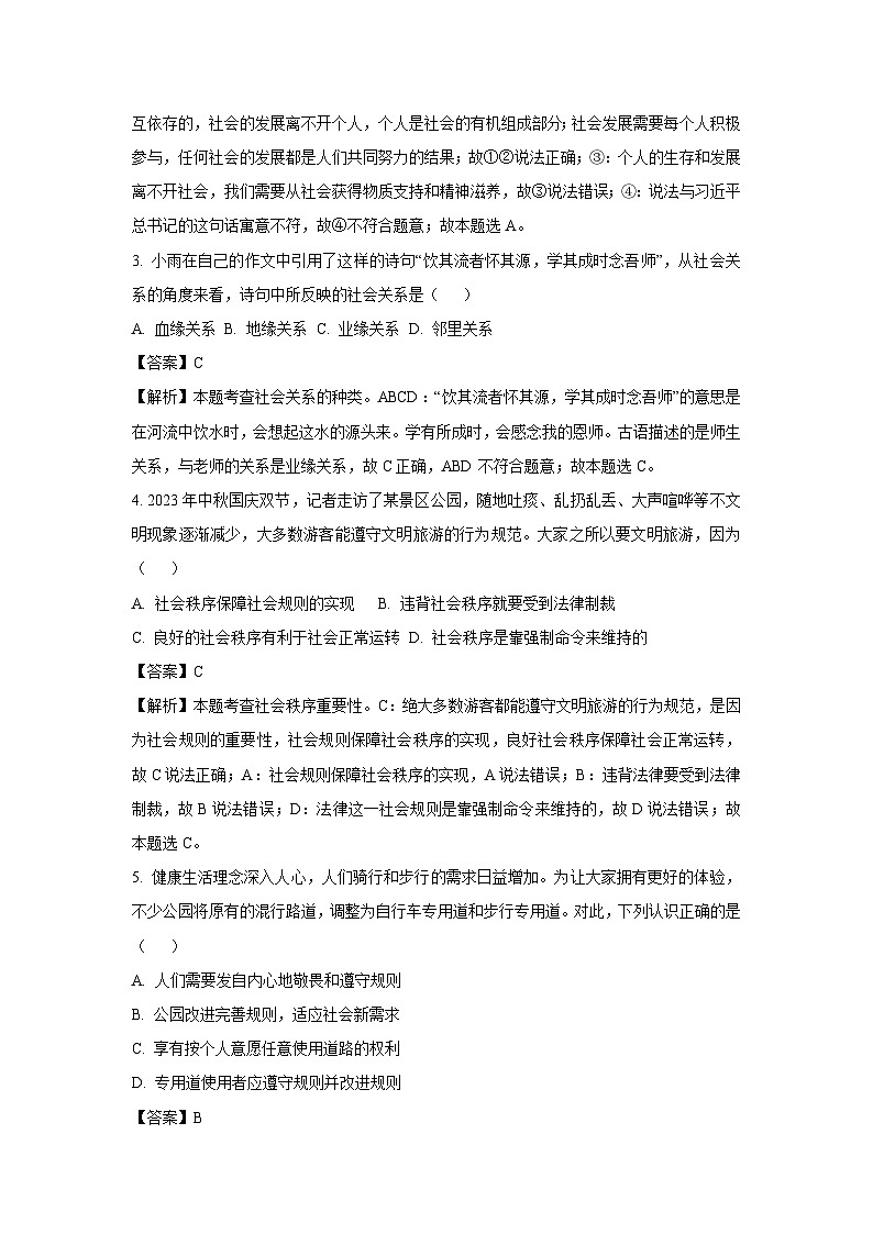 安徽省宣城市2024-2025学年八年级上学期期末道德与法治试题（解析版）第2页