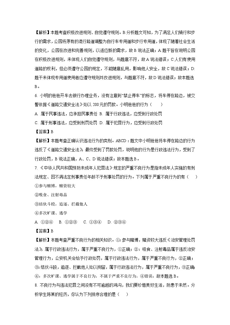 安徽省宣城市2024-2025学年八年级上学期期末道德与法治试题（解析版）第3页