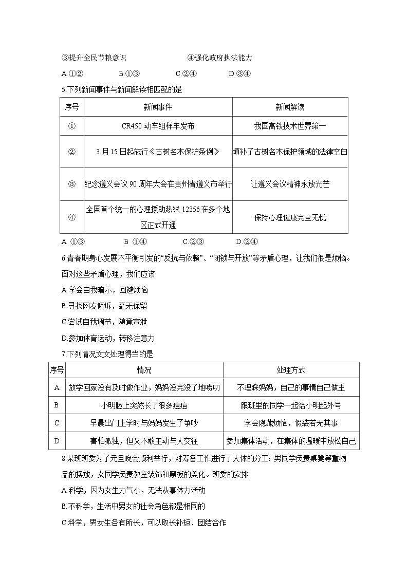 福建省三明市三元区2024-2025学年七年级下学期4月期中道德与法治试题第2页