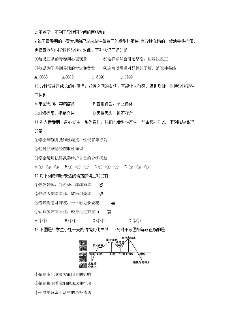 福建省三明市三元区2024-2025学年七年级下学期4月期中道德与法治试题第3页