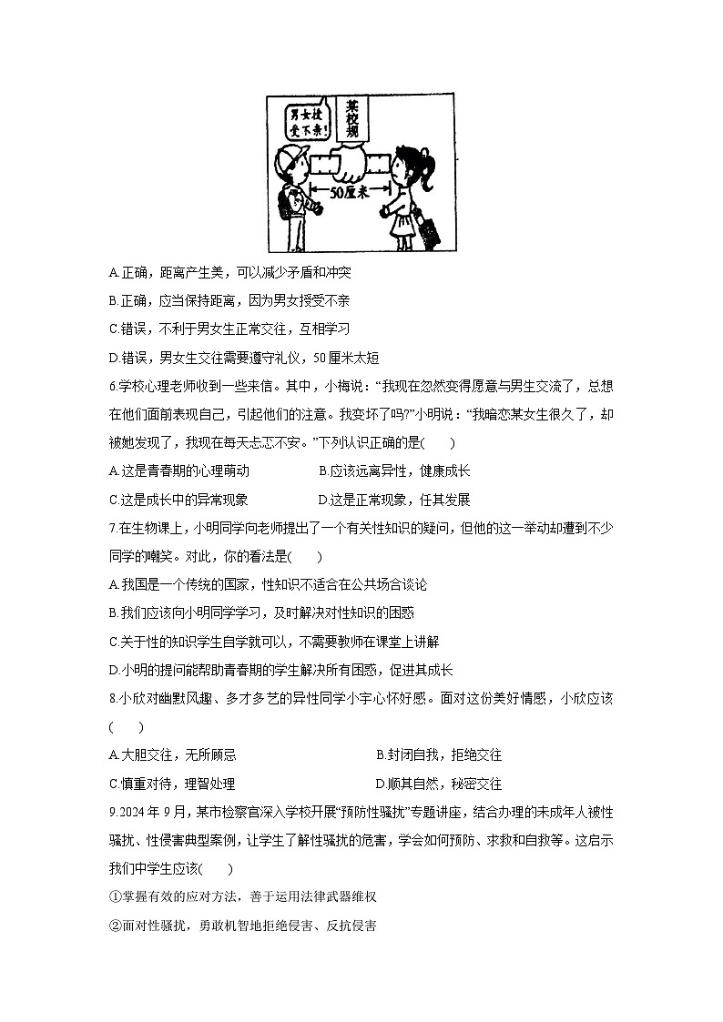 广东省中山市2024-2025学年七年级下学期4月期中道德与法治试题第2页